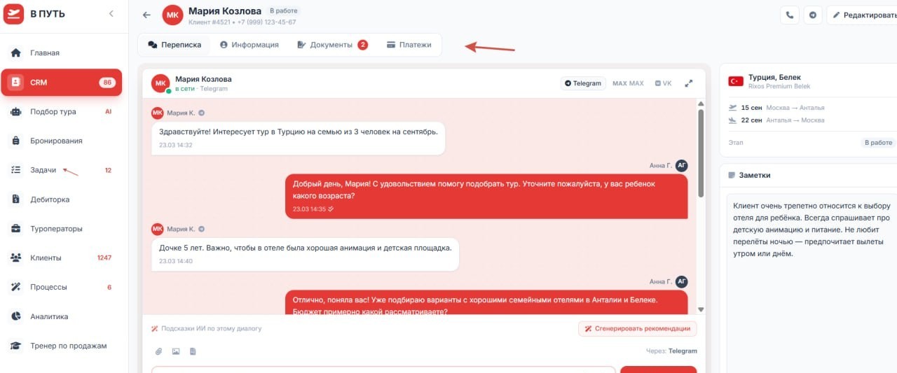 Карточка клиента в MiraCRM: переписка с туристом, ИИ-подсказки, план поездки